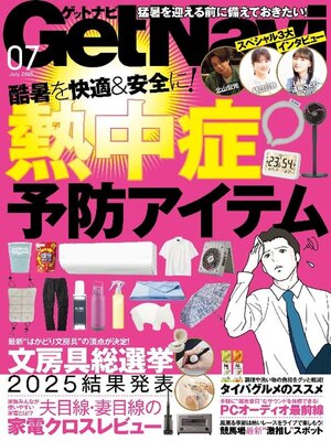 GetNavi(Library) - Magazine